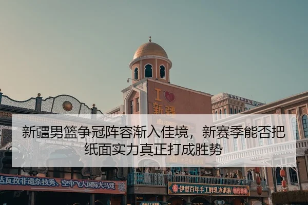 xin-jiang-nan-lan-zheng-guan-zhen-rong-jian-ru-jia-jing-xin-sai-ji-neng-fou-ba-zhi-mian-shi-li-zhen-zheng-da-cheng-2-490.jpg