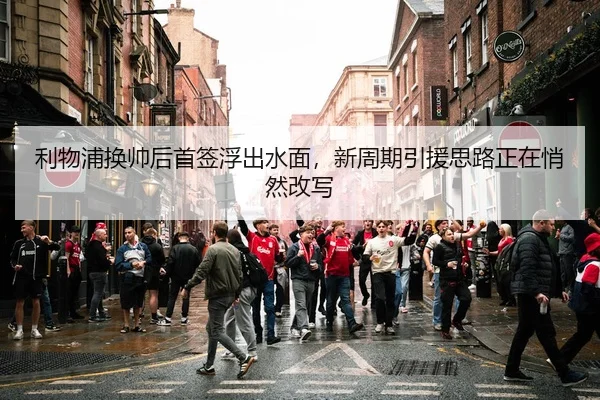 li-wu-pu-huan-shuai-hou-shou-qian-fu-chu-shui-mian-xin-zhou-qi-yin-yuan-si-lu-zheng-zai-qiao-ran-gai-xie-3-450.jpg